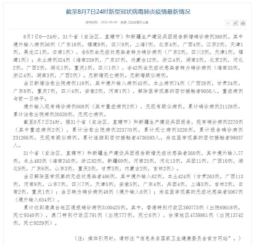 「31省份新增本土确诊73例」〃31省份新增本土33例-第1张图片