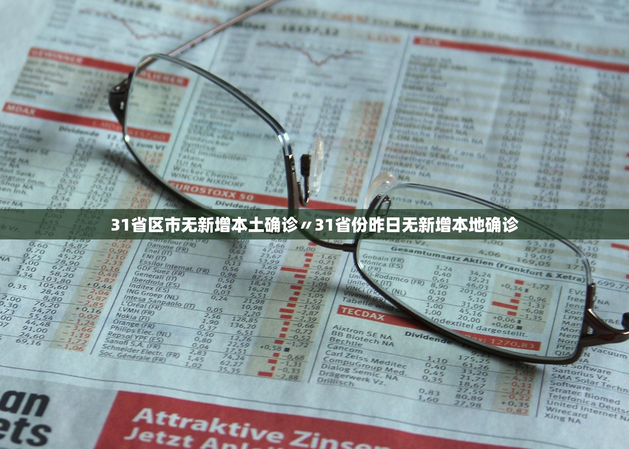 「31省份新增确诊19例」〃31省份新增确诊病例16例?-第2张图片