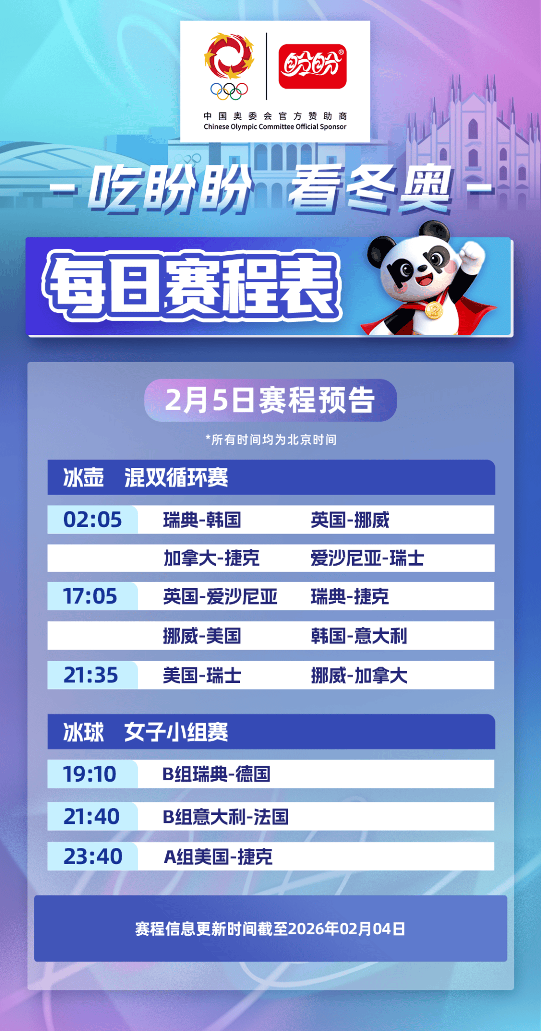 关于北京冬奥会闭幕式时间的信息-第3张图片