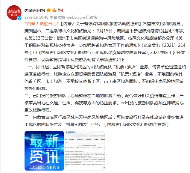 「北京暂停跨省旅游」〃北京暂停跨省旅游了吗-第1张图片