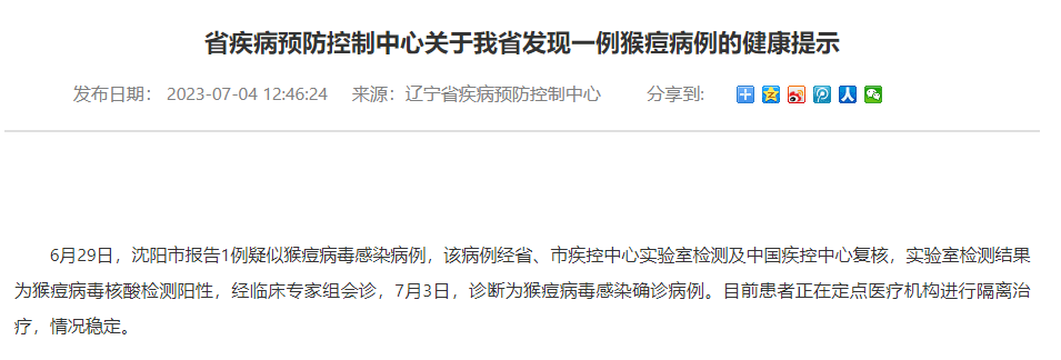 沈阳最新疫情,沈阳最新疫情新闻,建-第2张图片