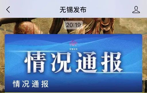 “无锡疫情最新消息今天新增四人” 无锡疫情最新情况通报？-第1张图片