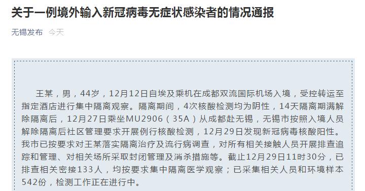 “无锡疫情最新消息今天新增四人” 无锡疫情最新情况通报？-第3张图片