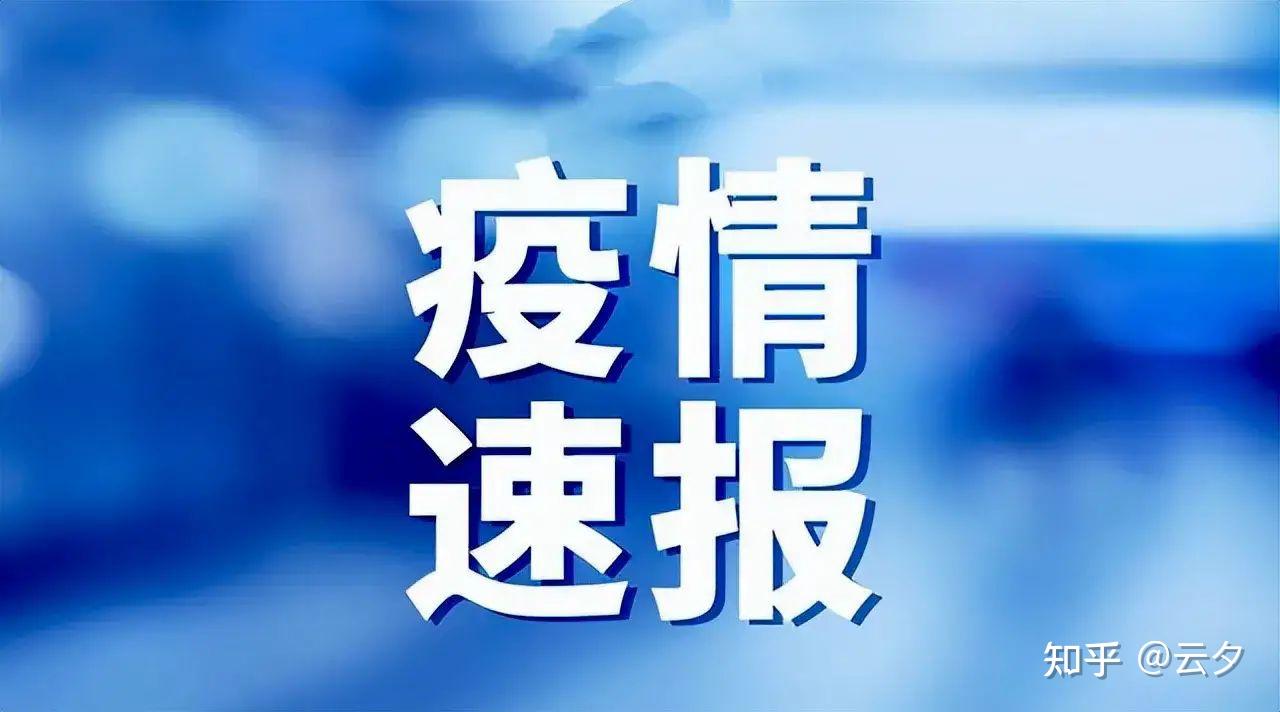最近西安的疫情情况-西安最近最新疫情-第1张图片