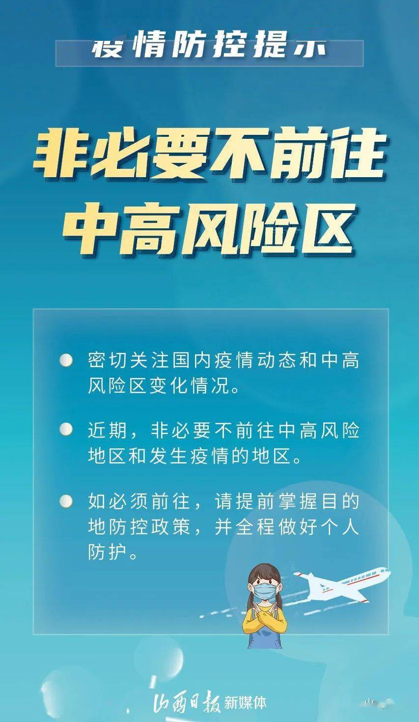辽宁一地新增8个高	、中风险区,辽宁中风险高风险地区-第2张图片