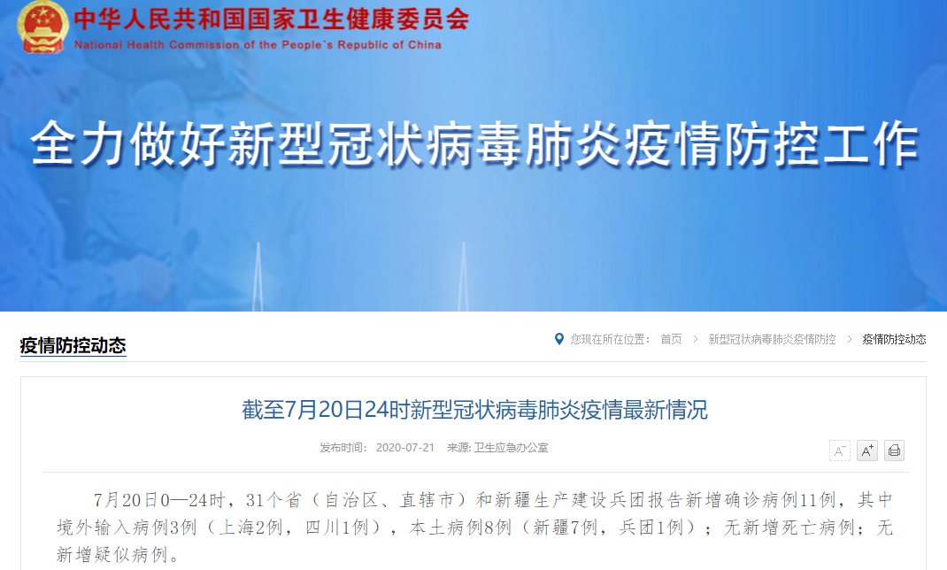 “北京昨日新增11病例7例在丰台” 北京昨日新增确诊1例,在丰台？-第1张图片