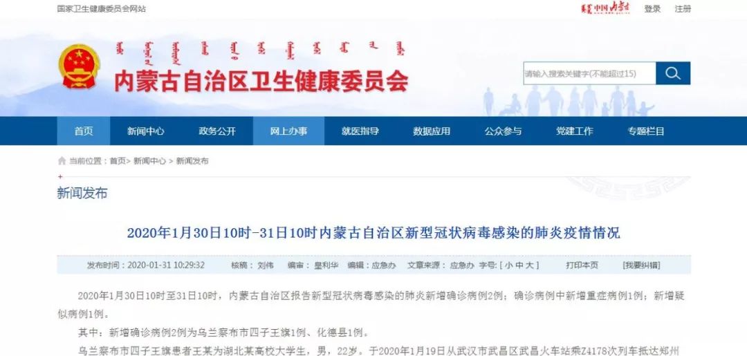 “内蒙古新增本土无症状4例” 内蒙古新增无症状病例？-第2张图片