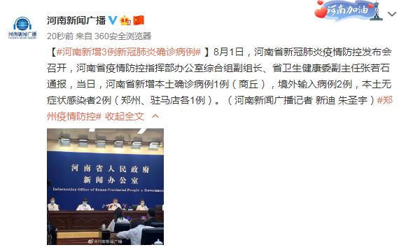 河南新增3例本土确诊病例.河南新增3例本土确诊病例分布-第1张图片