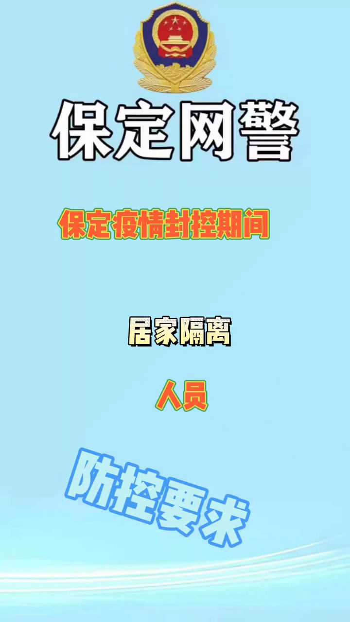 保定疫情防控︰(保定 疫情防控)-第2张图片