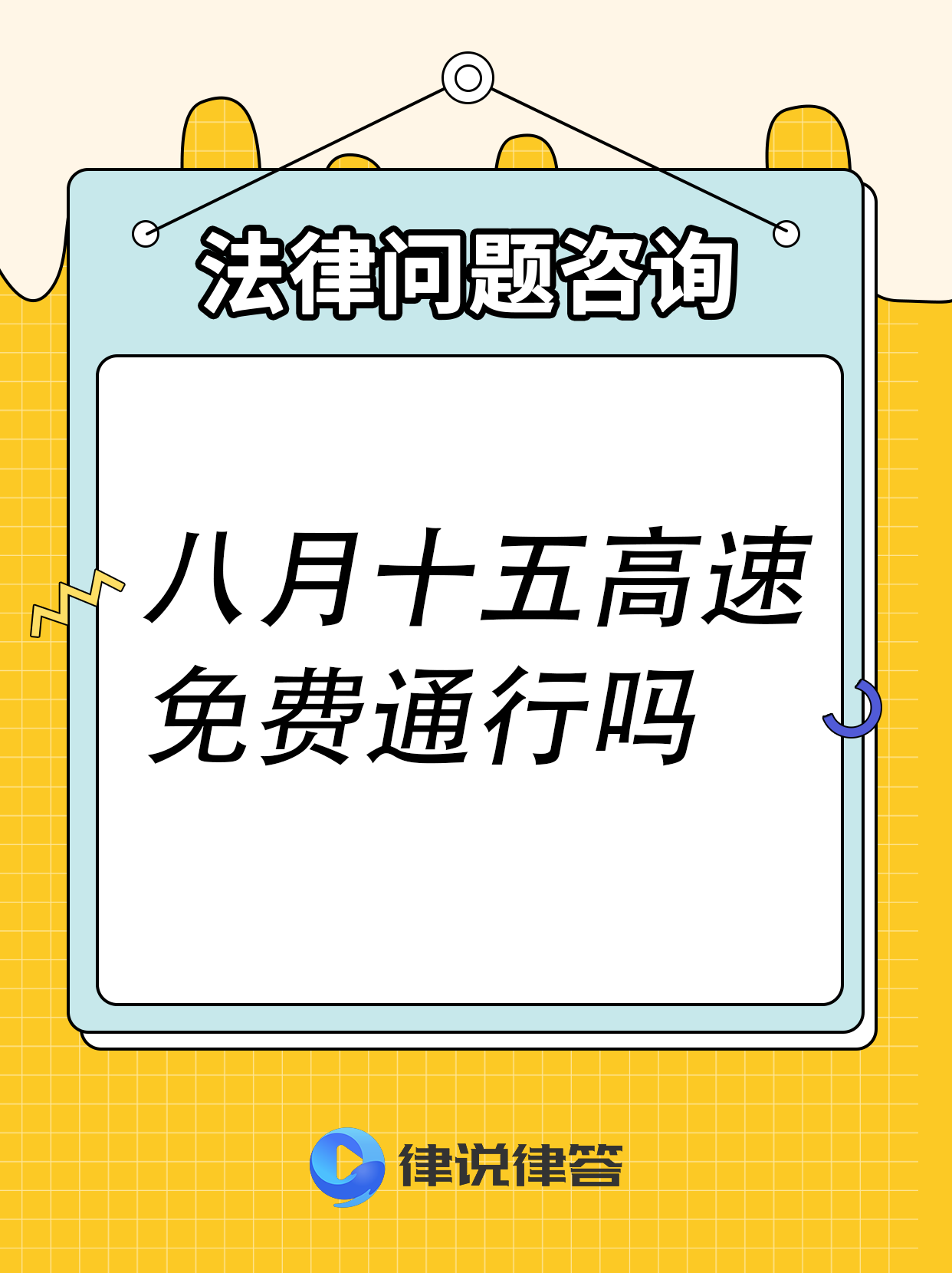 “2020清明节高速免费吗” 2020清明节高速免费时间？-第3张图片
