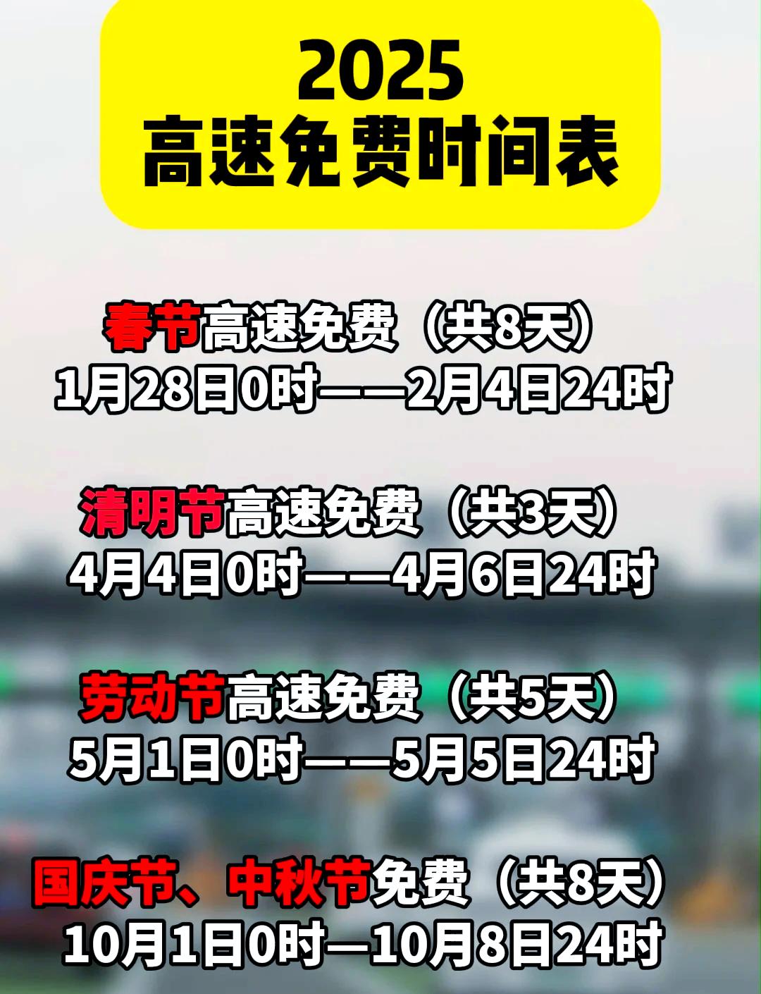 「2020年元旦高速公路免费吗」〃2020元旦高速免费嘛-第1张图片