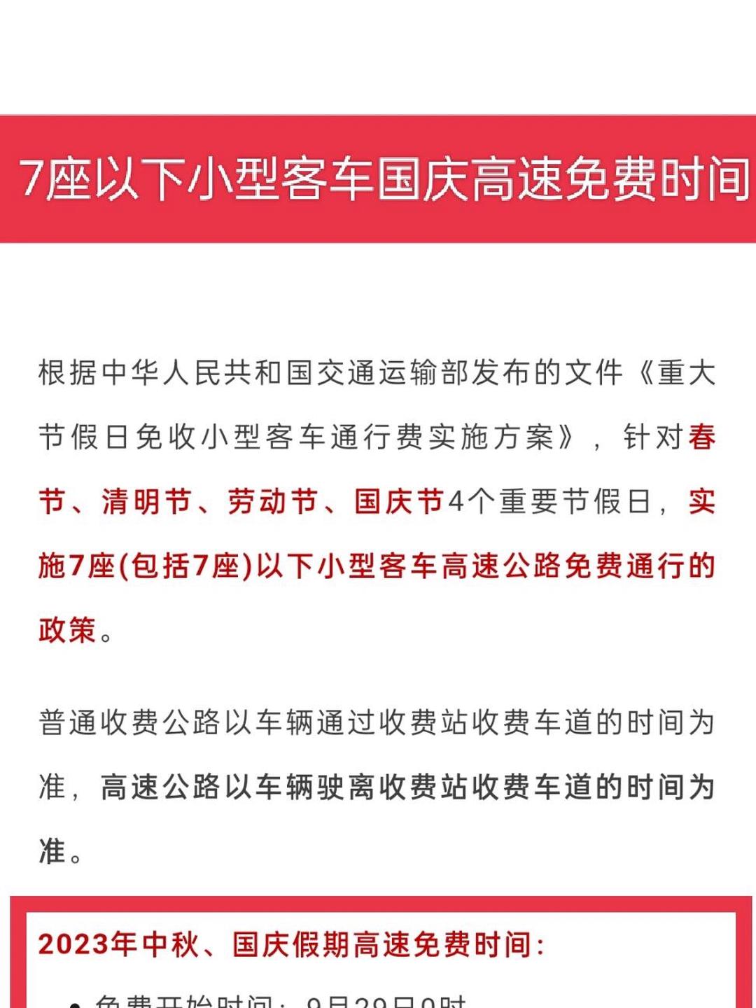 「2020年元旦高速公路免费吗」〃2020元旦高速免费嘛-第2张图片