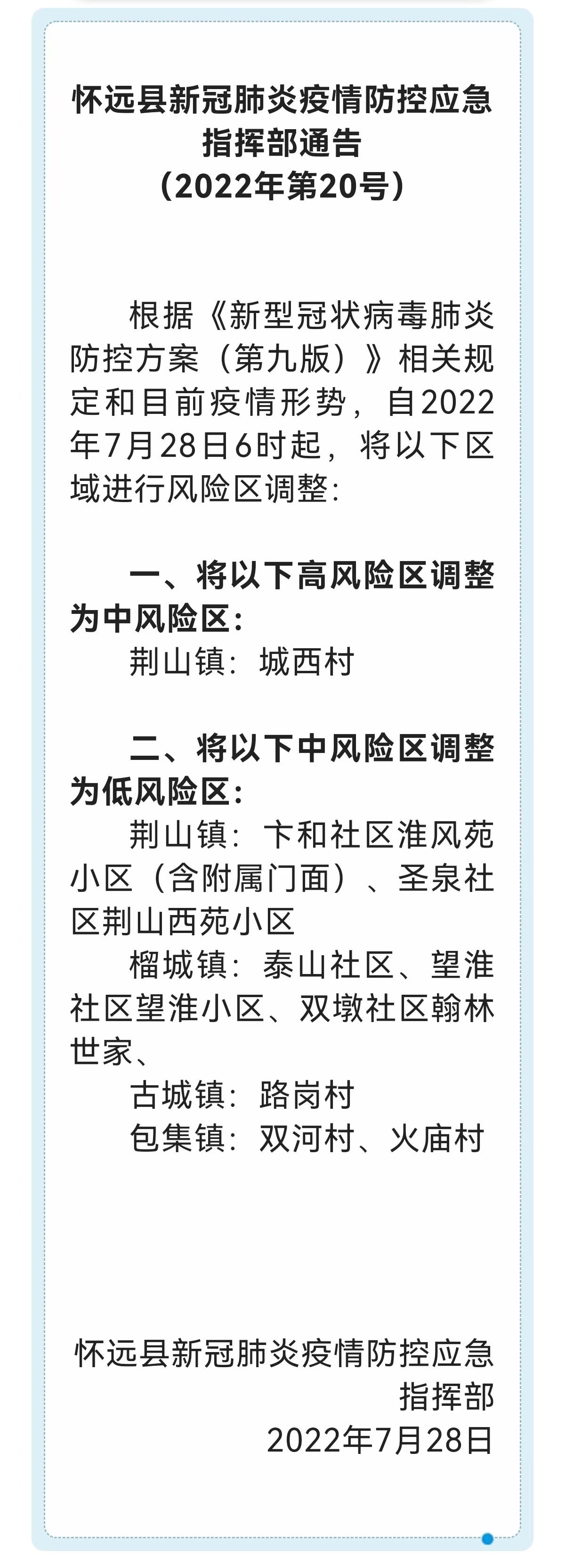 中风险地区标准〃中风险地区标准是多少人-第2张图片