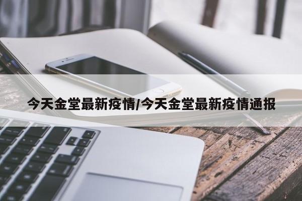 四川成都的最新疫情︰(四川成都最新疫情最新消息人数分布)-第1张图片