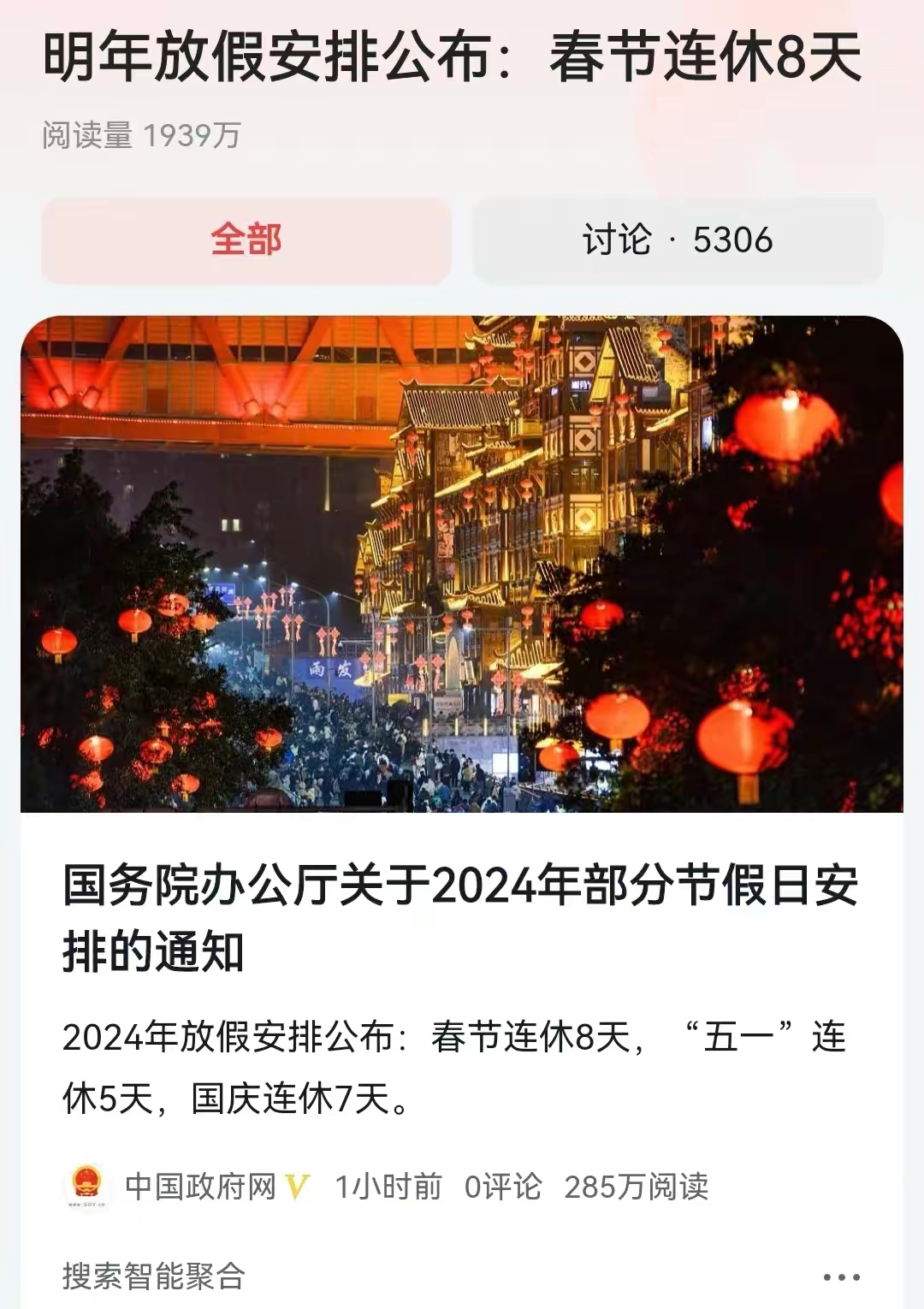 除夕高速免费时间2024-除夕高速免费时间2026-第1张图片