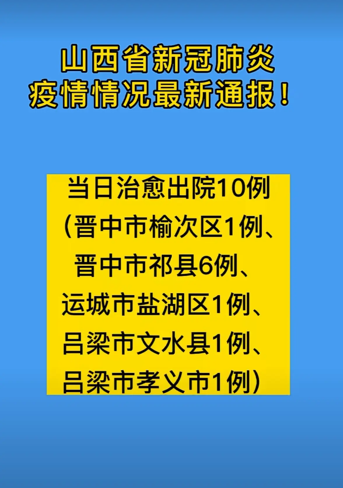 呼和浩特疫情最新情况.呼和浩特疫情最新消息今天新增病例-第1张图片
