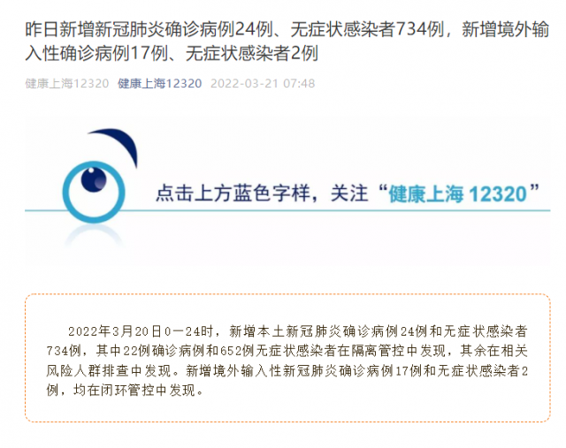 “上海新增2例无症状” 上海新增2确诊？-第2张图片