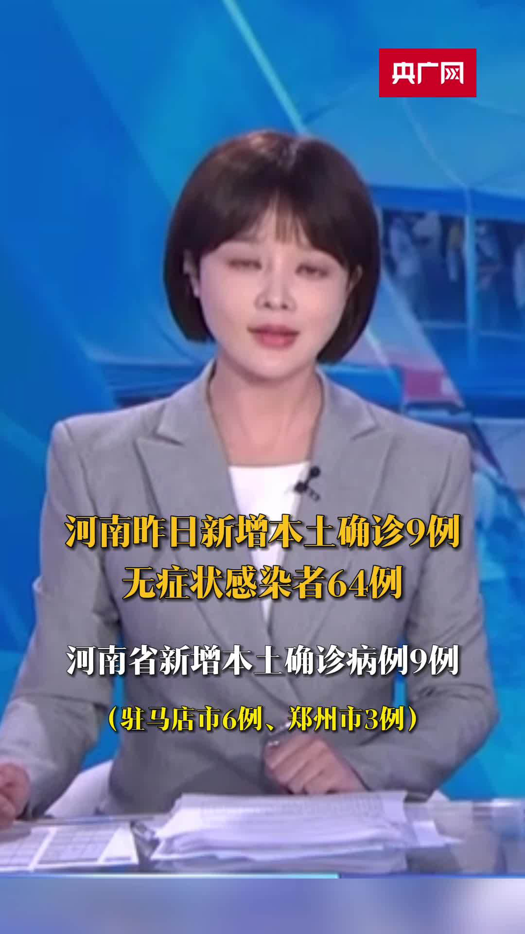 “河南新增8例本土无症状	” 河南新增1例无症状感染者情况通报？-第1张图片
