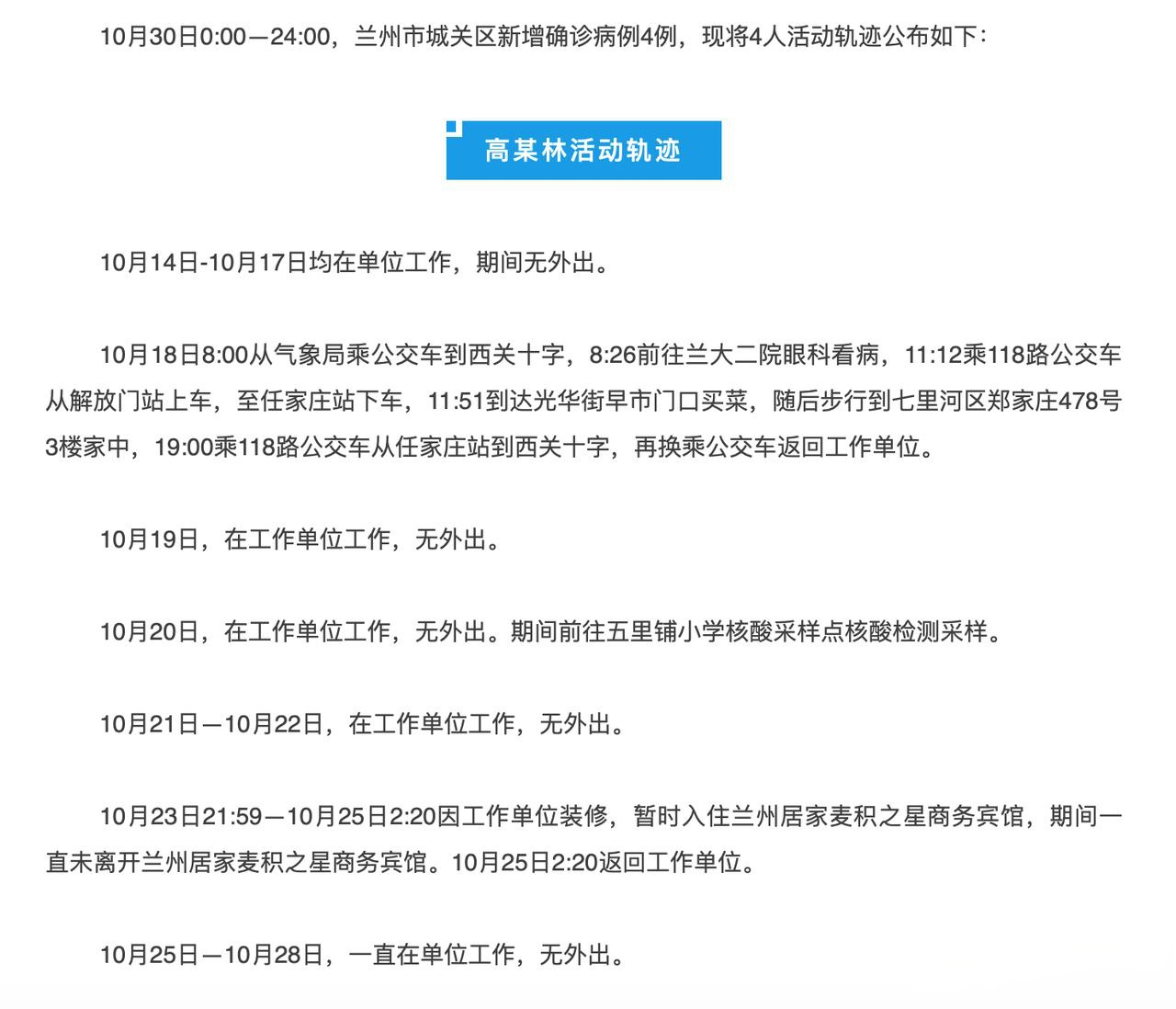 北京新增病例活动轨迹公布︰(北京新增患者活动轨迹)-第2张图片