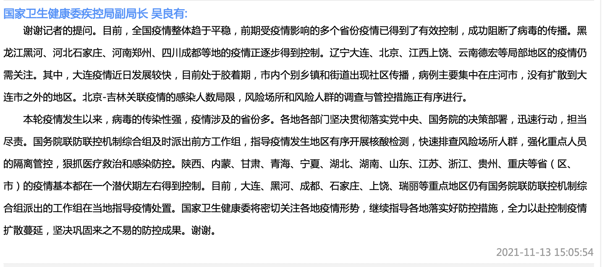 “辽宁大连最新疫情” 辽宁大连最新疫情名单？-第1张图片