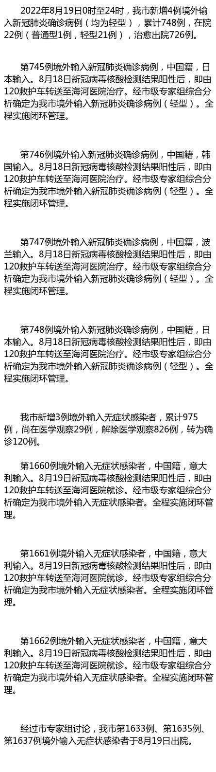 “31省新增18例确诊	” 31省新增18例确诊本土1例在天津？-第1张图片