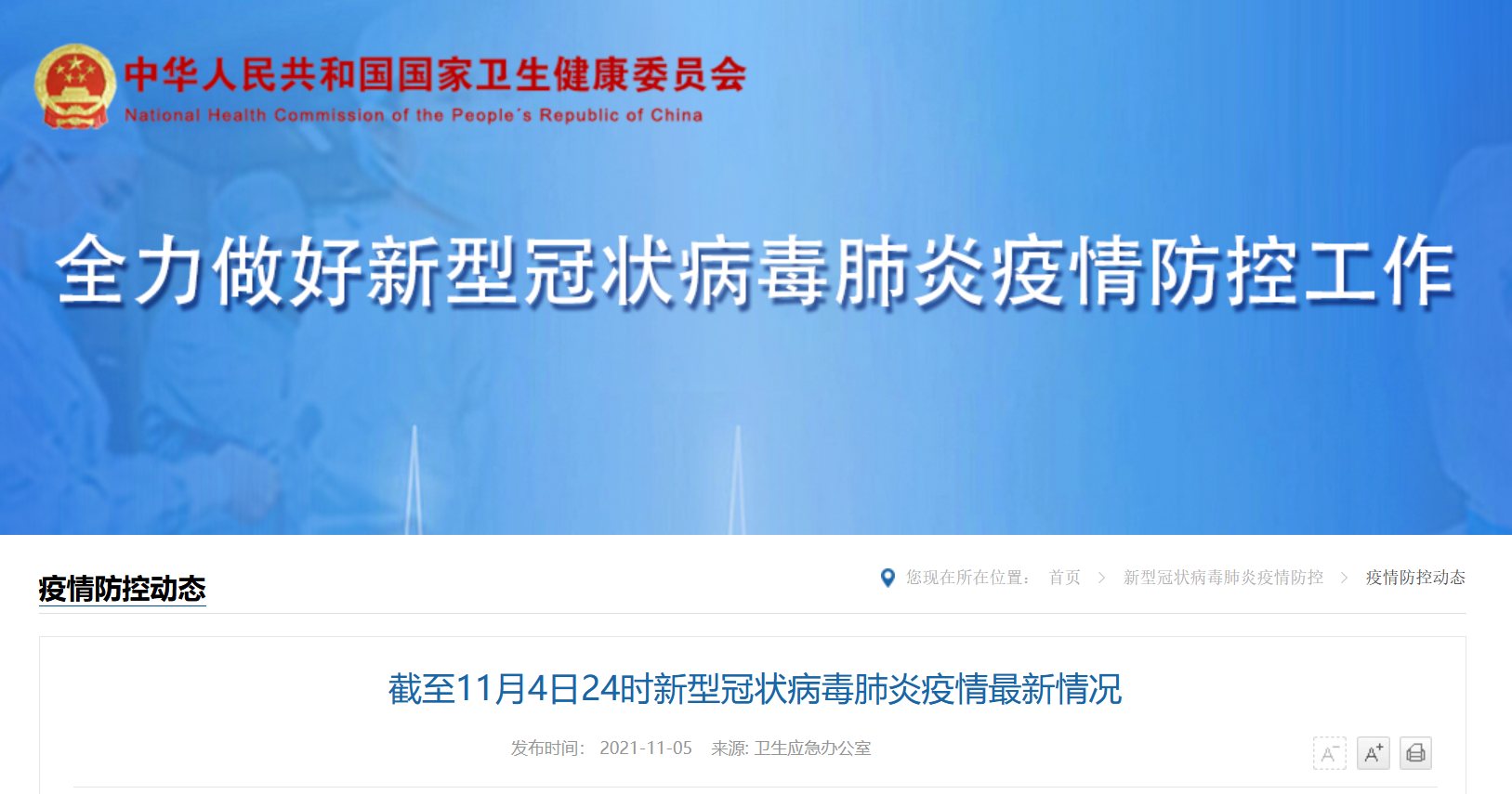“31省新增确诊20例” 31省新增确诊22例含本土12例？-第2张图片