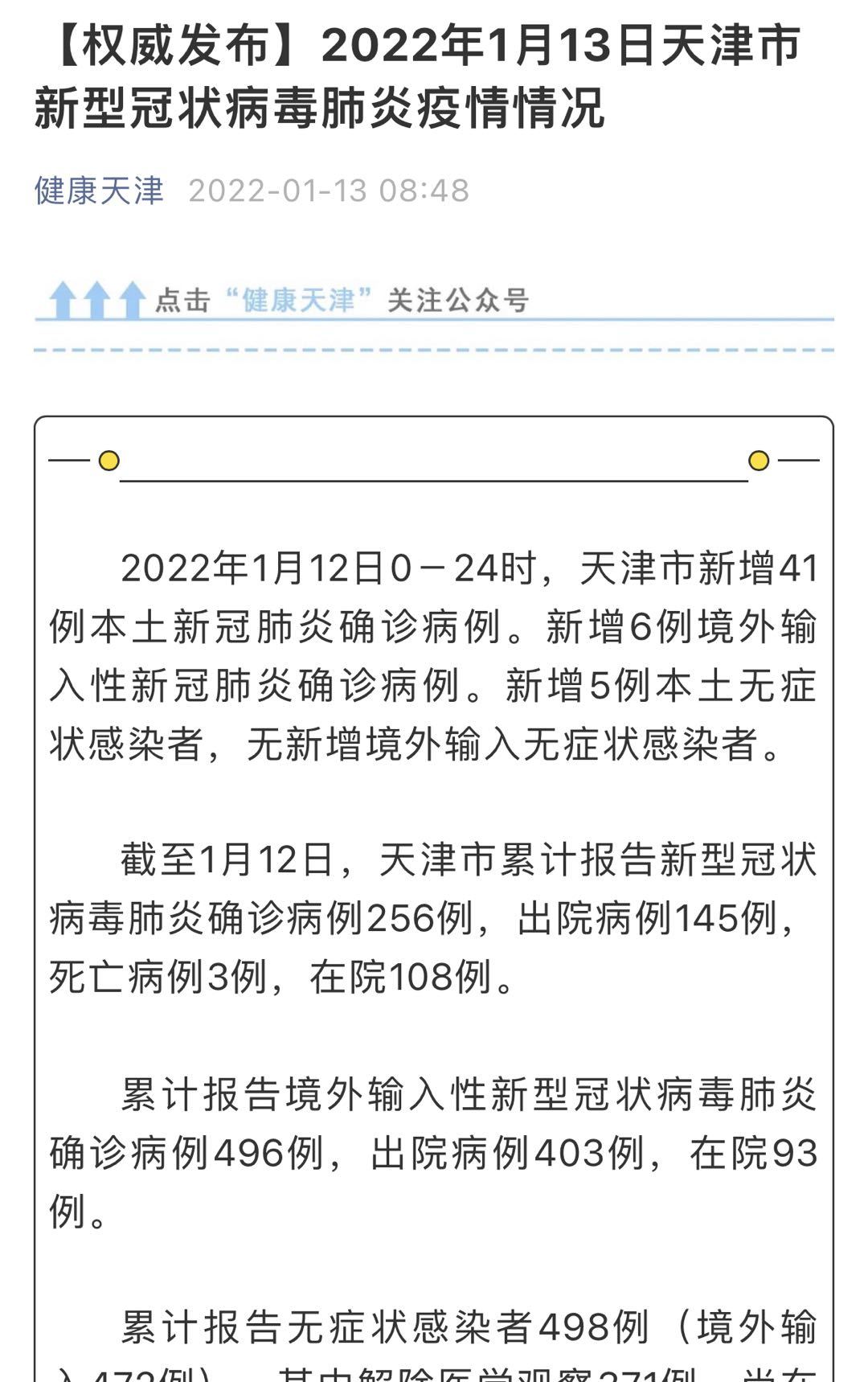 天津新增6例本土确诊︰(天津新增6例肺炎病例)-第1张图片