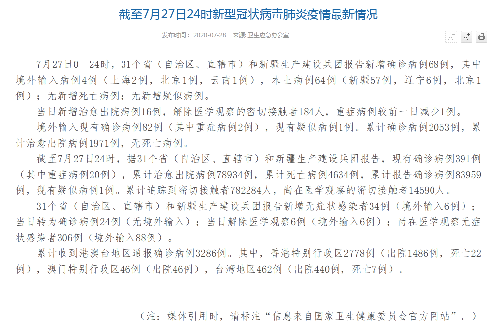 【北京新增确诊/北京新增确诊27例】-第1张图片