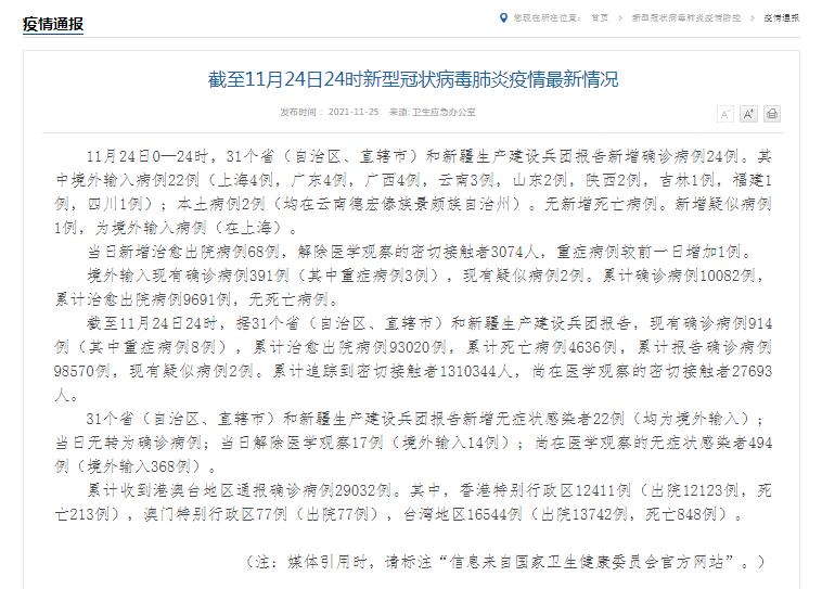31省区市新增新冠肺炎40例︰(31省区市新增42例确诊病例)-第2张图片