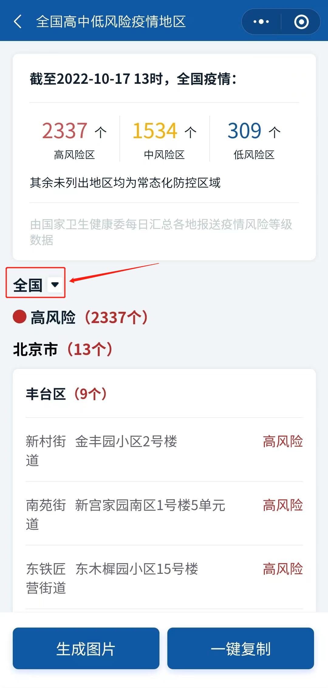 【全国疫情高风险地区清零/全国高风险地区全部清】-第1张图片