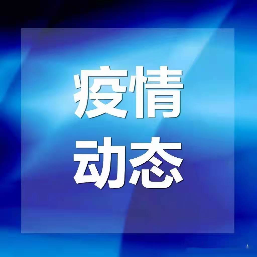 包头最新疫情︰(包头疫情最新消息今日新增)-第2张图片