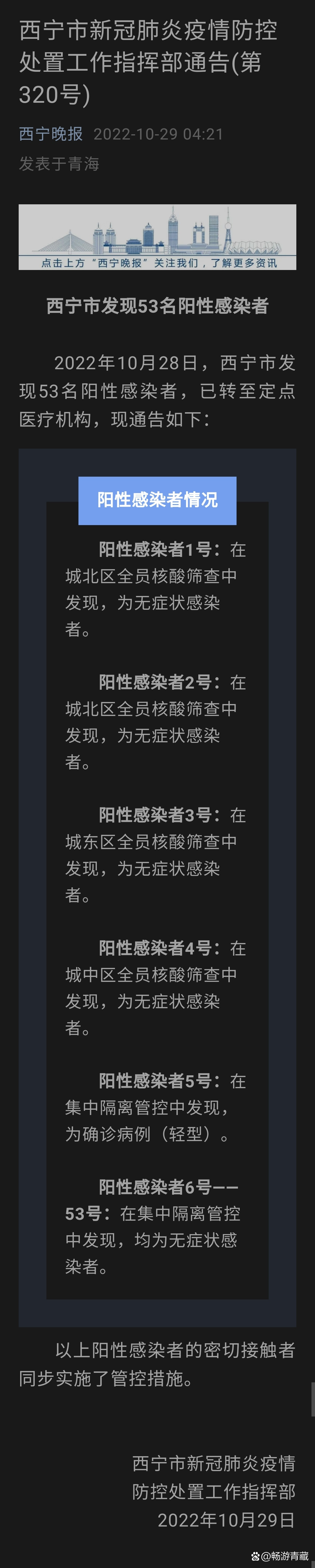 青海疫情最新数据消息︰(青海疫情最新消息14人)-第2张图片