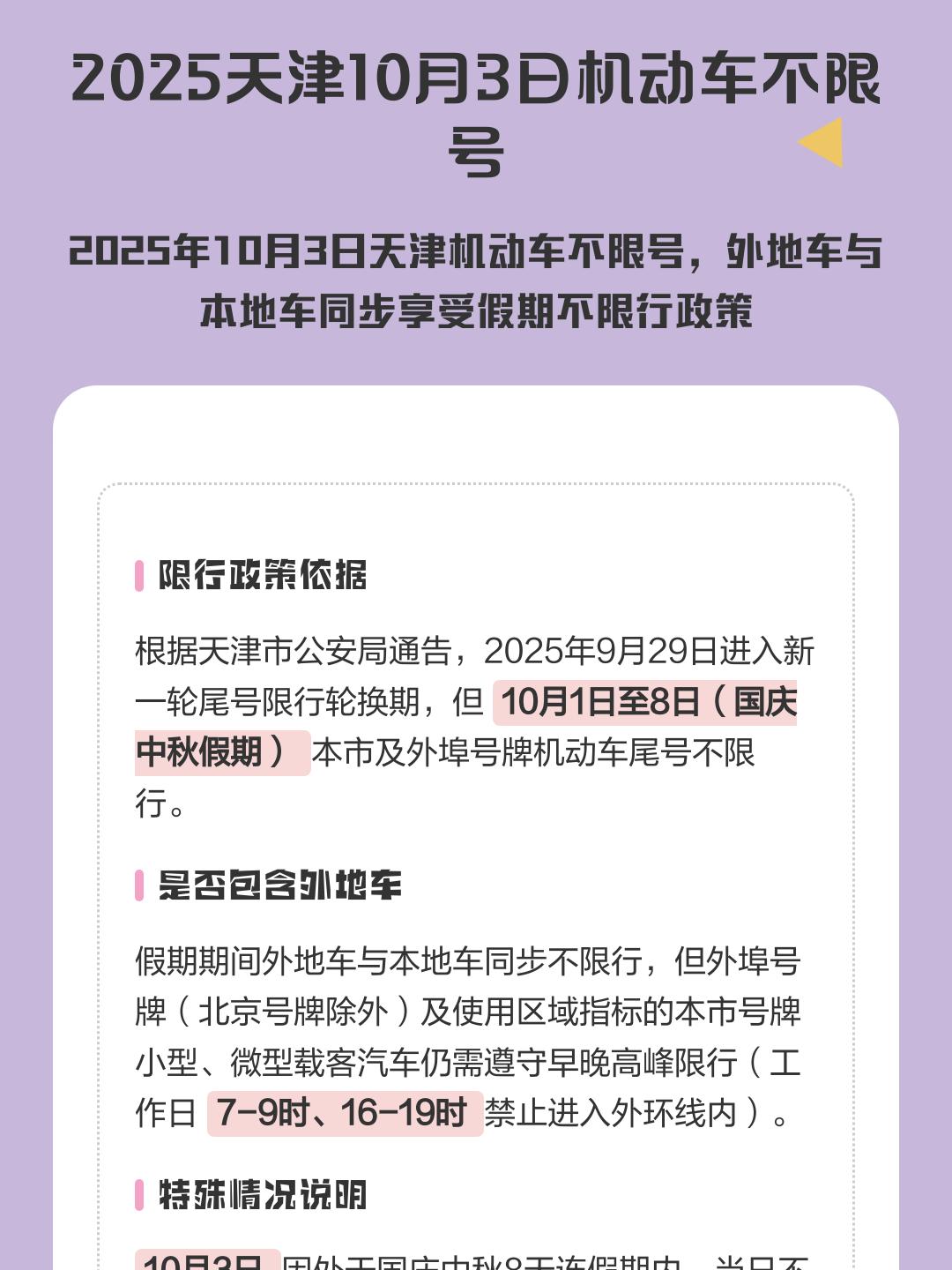 天津限号最新消息-天津限号限行范围图-第1张图片