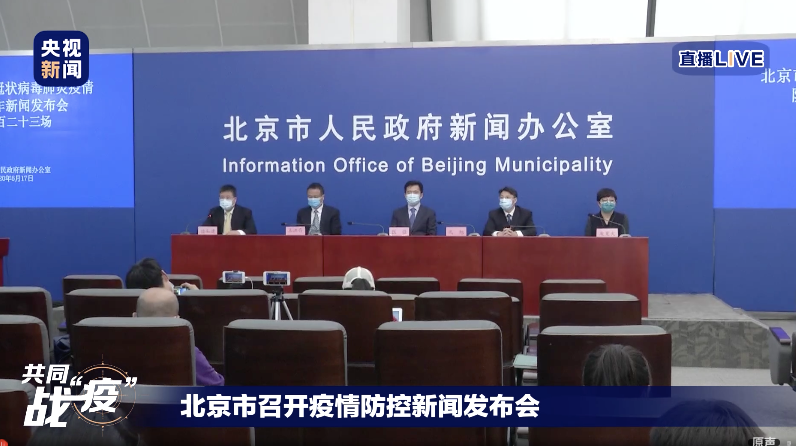 北京疫情最新通报︰(北京疫情最新官方公布)-第1张图片