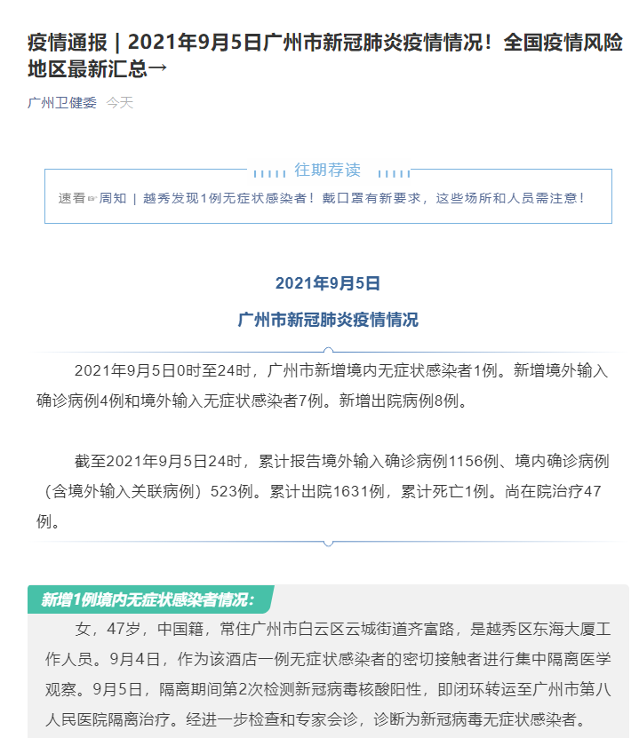 【郑州通报1例无症状感染者/郑州通报1例无症状感染者轨迹】-第1张图片