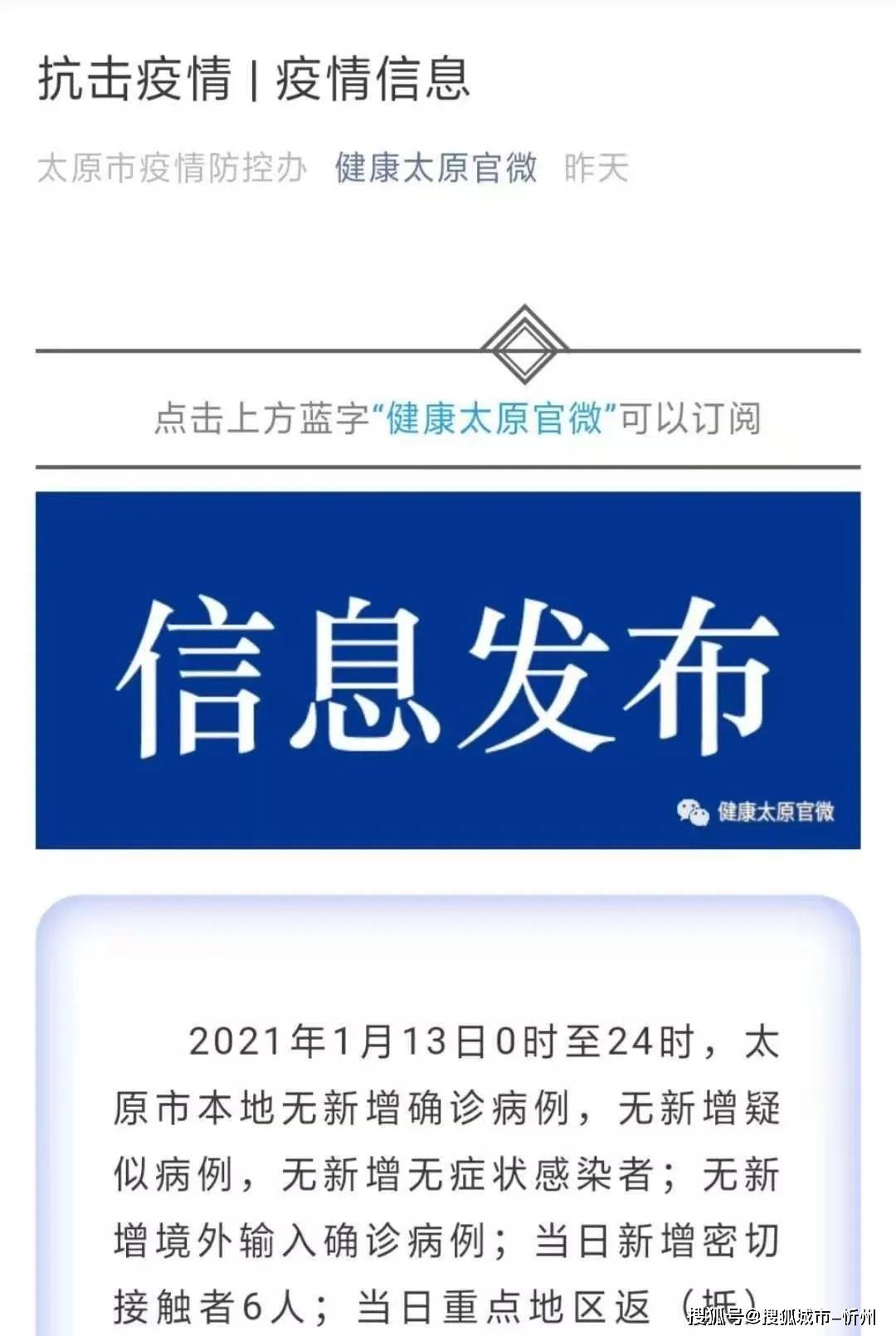 【山西新增2例本土确诊病例/山西新增2例确诊轨迹】-第1张图片