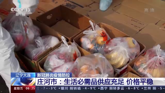 “辽宁庄河疫情最新情况	” 辽宁庄河疫情最新情况最新消息？-第1张图片