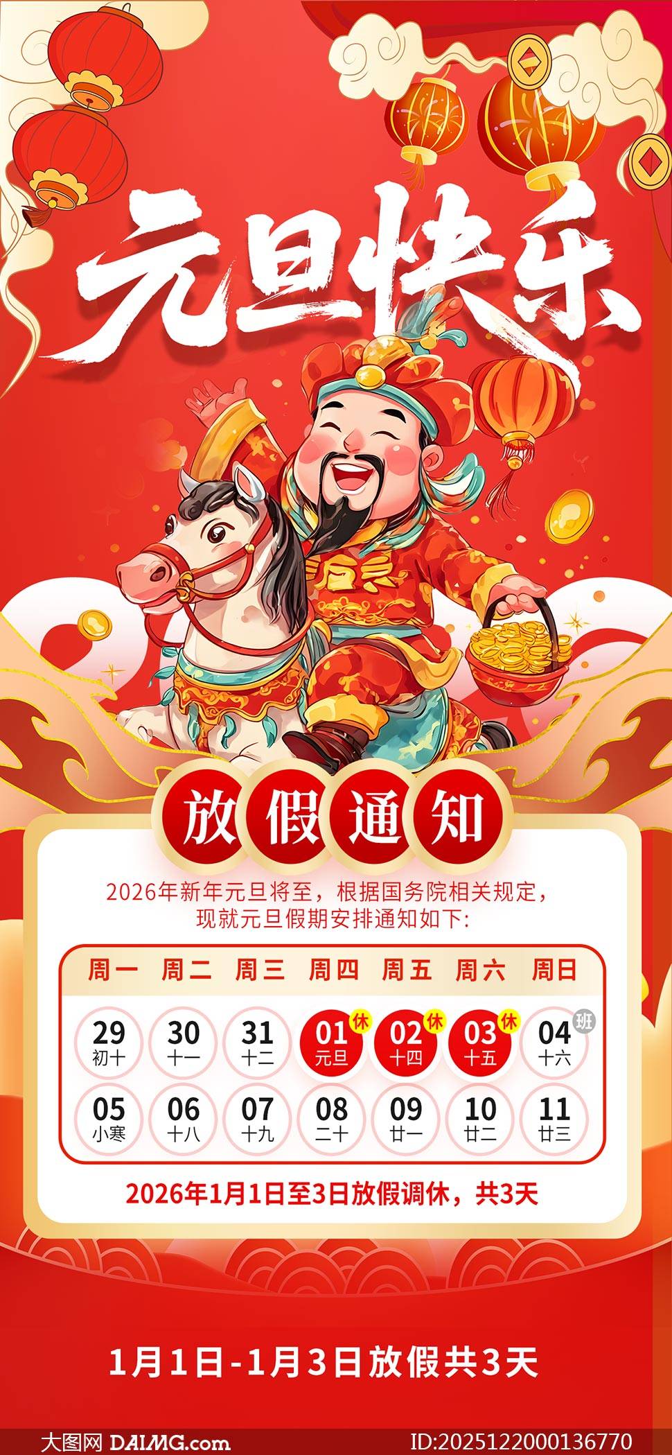 2021元旦放假时间表〃2021元旦放假时间表图片-第2张图片