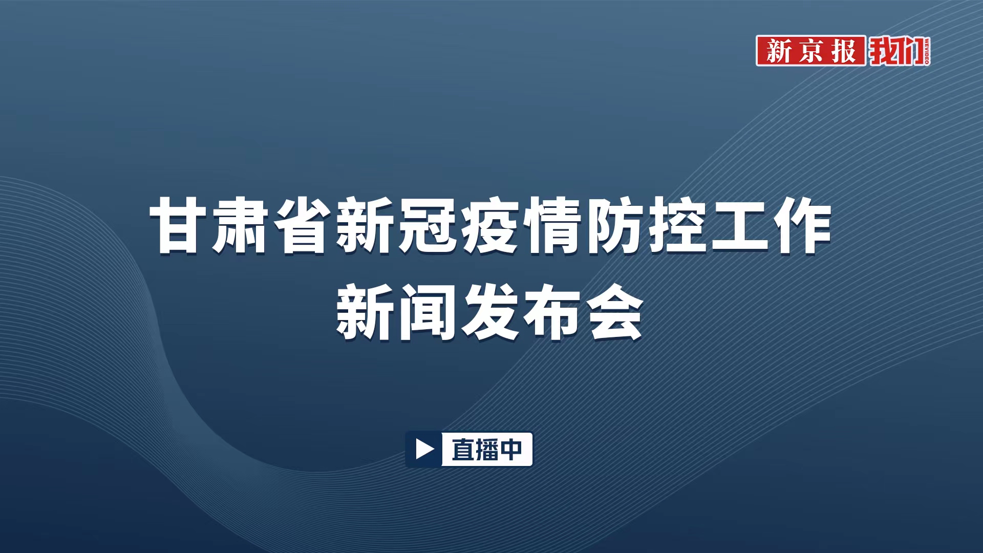 中国发布新冠肺炎疫情纪事,中国发布新冠肺炎疫情纪事视频-第3张图片
