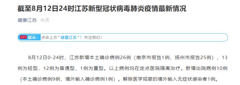 “江苏新增本土确诊10例无症状5例” 江苏新增本土确诊10例无症状5例？-第2张图片