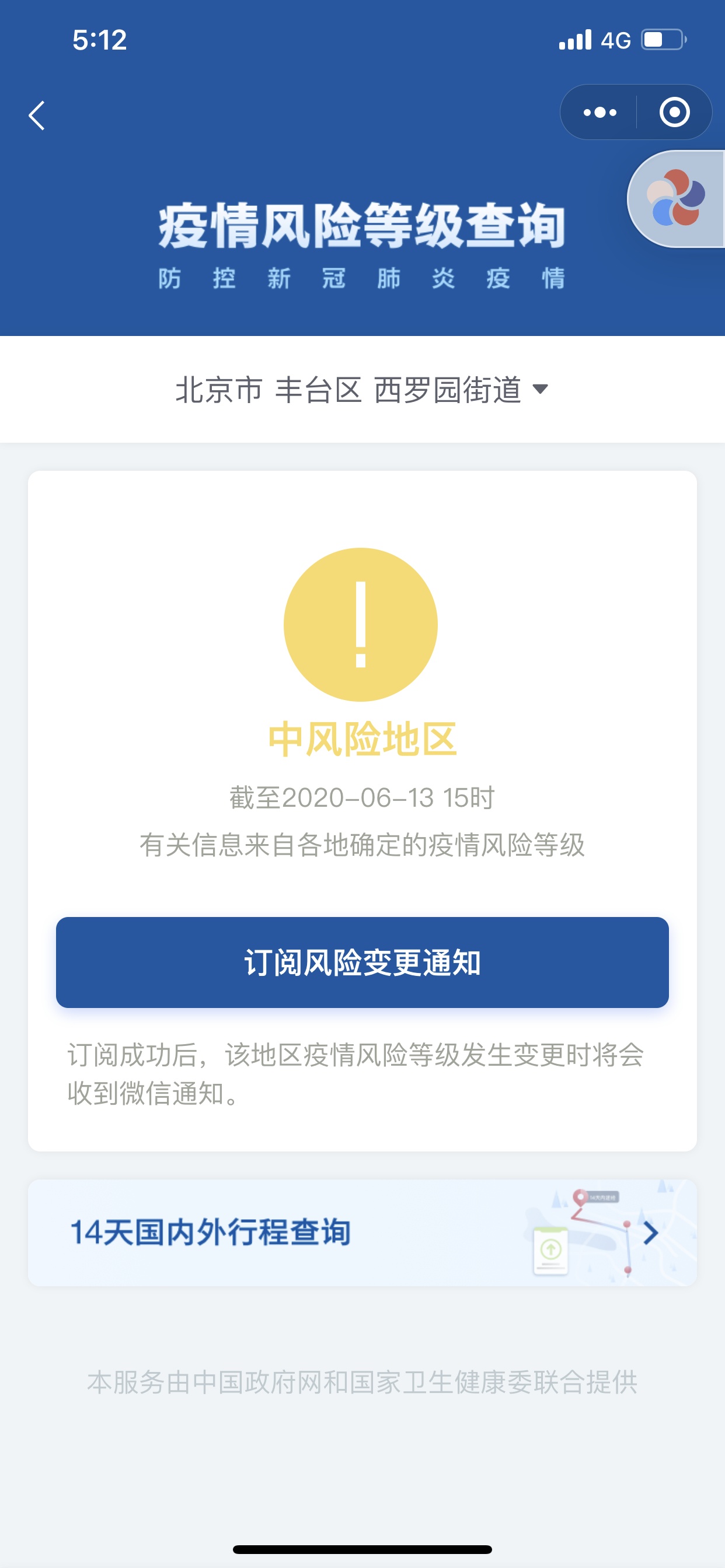 北京5地升为中风险-北京2地调为中风险-第2张图片