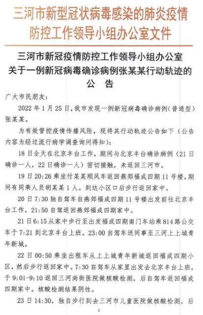 北京新增病例详情公布,北京新增病例最新通报-第1张图片