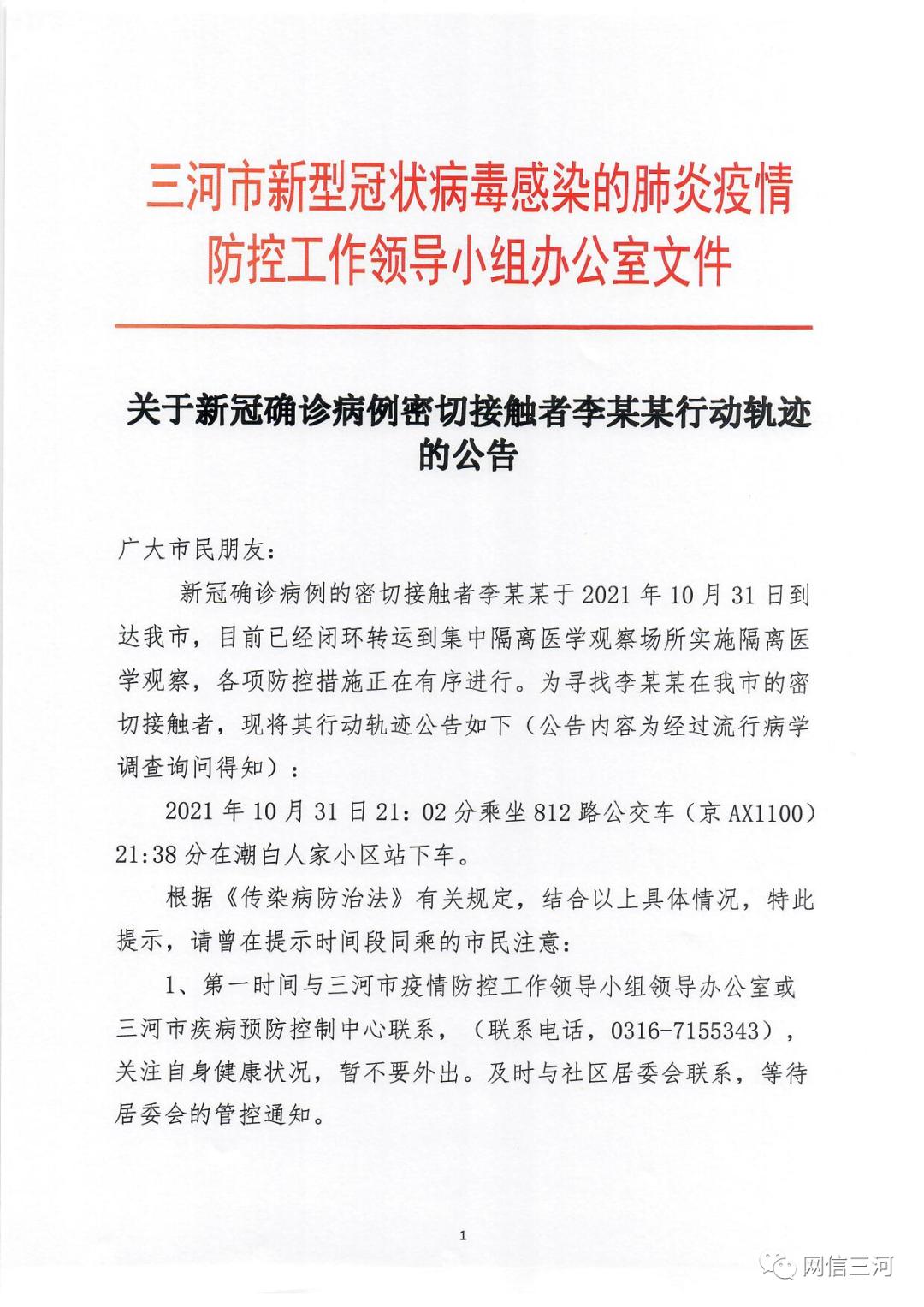“北京新增1例新冠确诊病例密接9人	” 北京新增1例的密接？-第1张图片