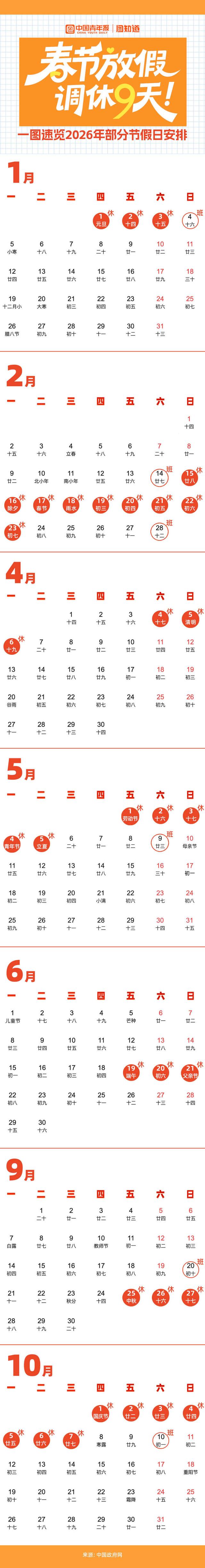 寒假2021放假安排表.寒假2021放假时间表-第2张图片