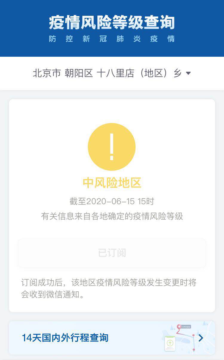 “北京朝阳一地调整为高风险” 北京朝阳区高风险什么时候解除？-第1张图片