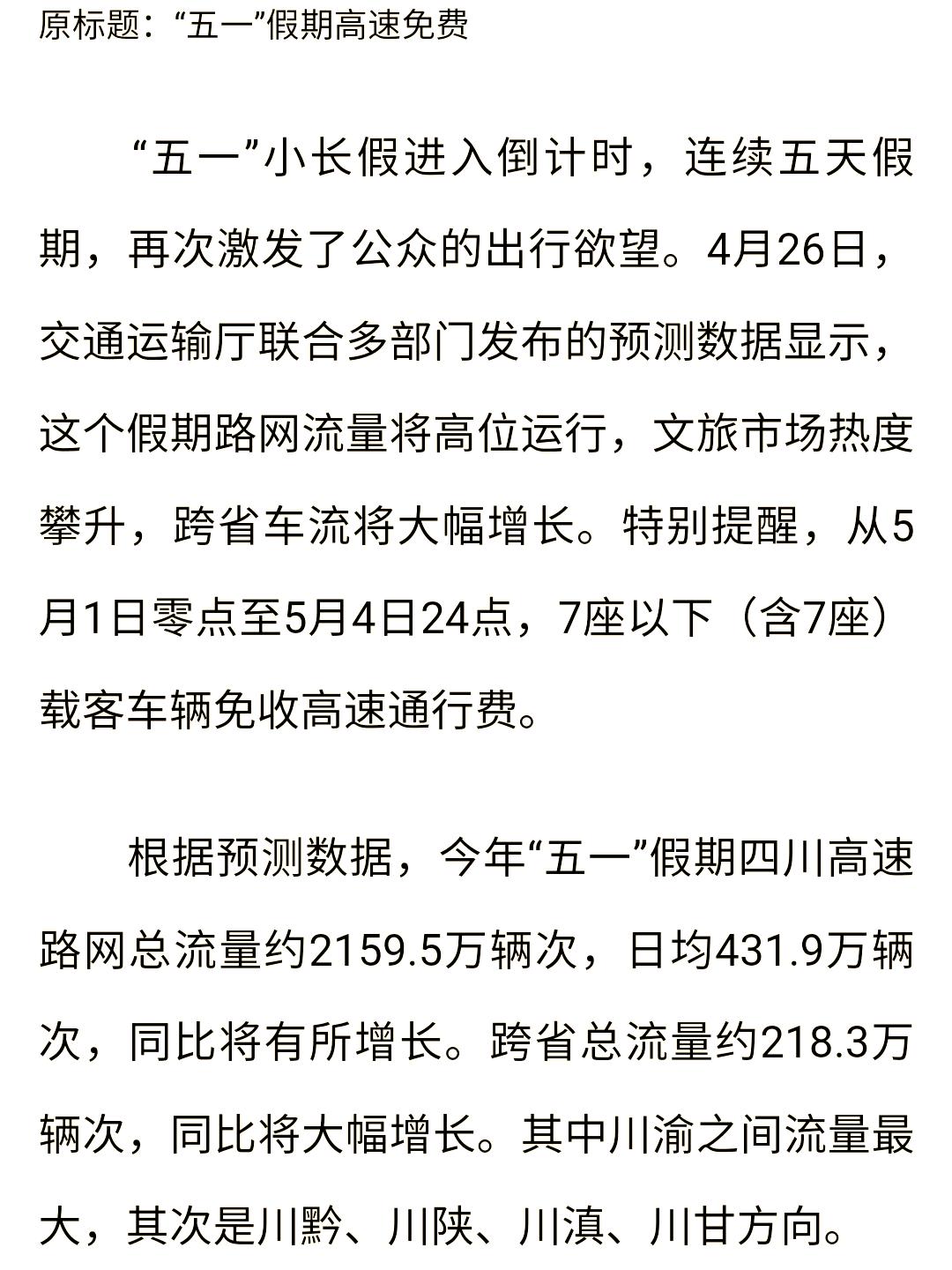 2021春节高速免费通行时间.2021春节高速路免费时间规定2020最新-第3张图片