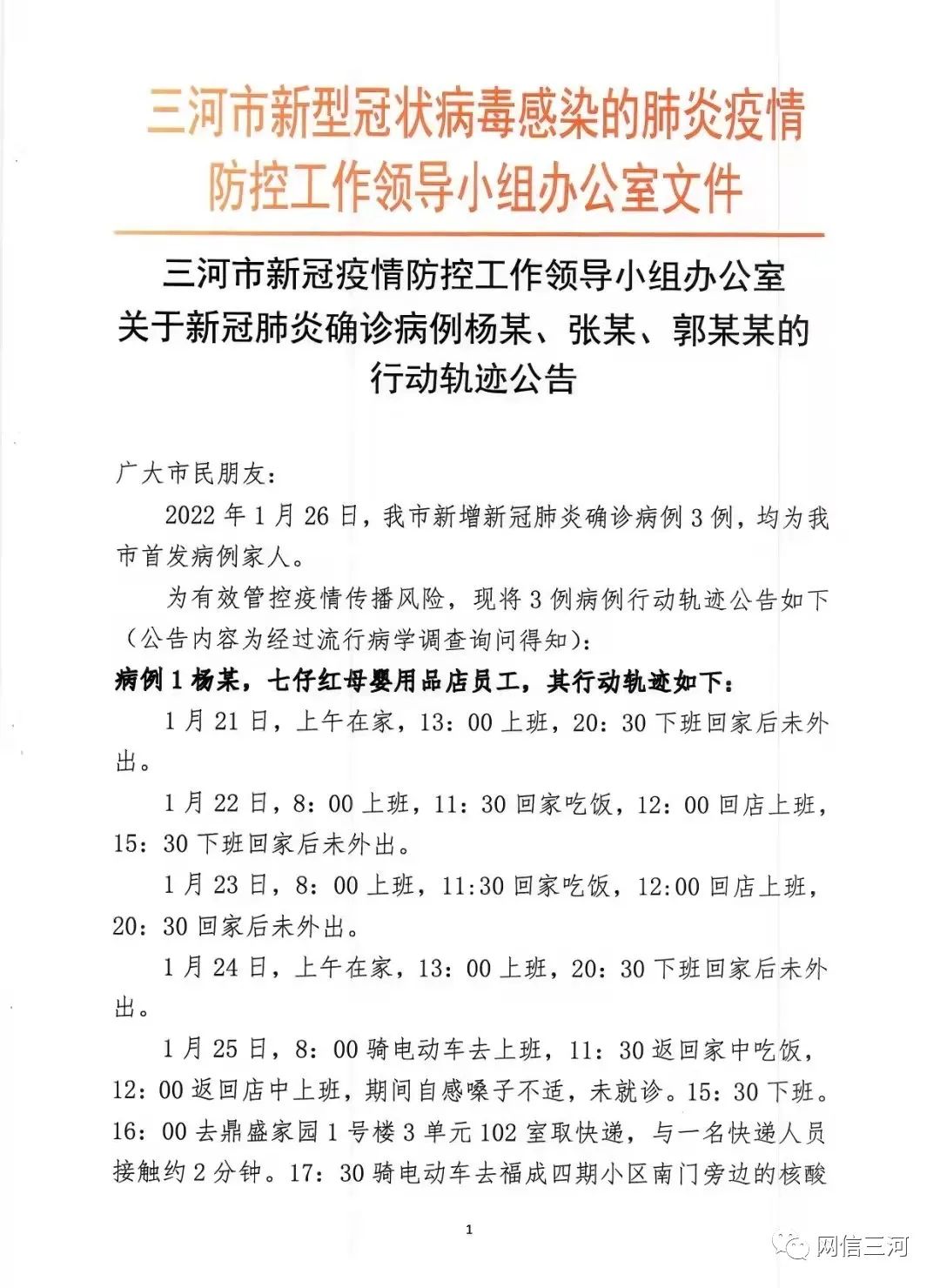 【辽宁营口新增1例新型肺炎/辽宁营口新增2例行动轨迹】-第2张图片