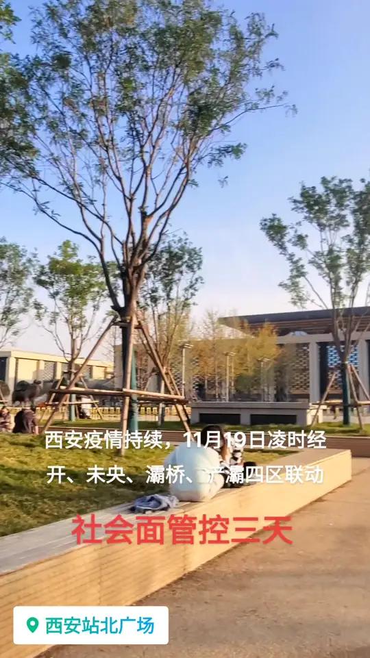 “西安防疫最新疫情	” 西安防疫最新通知？-第2张图片