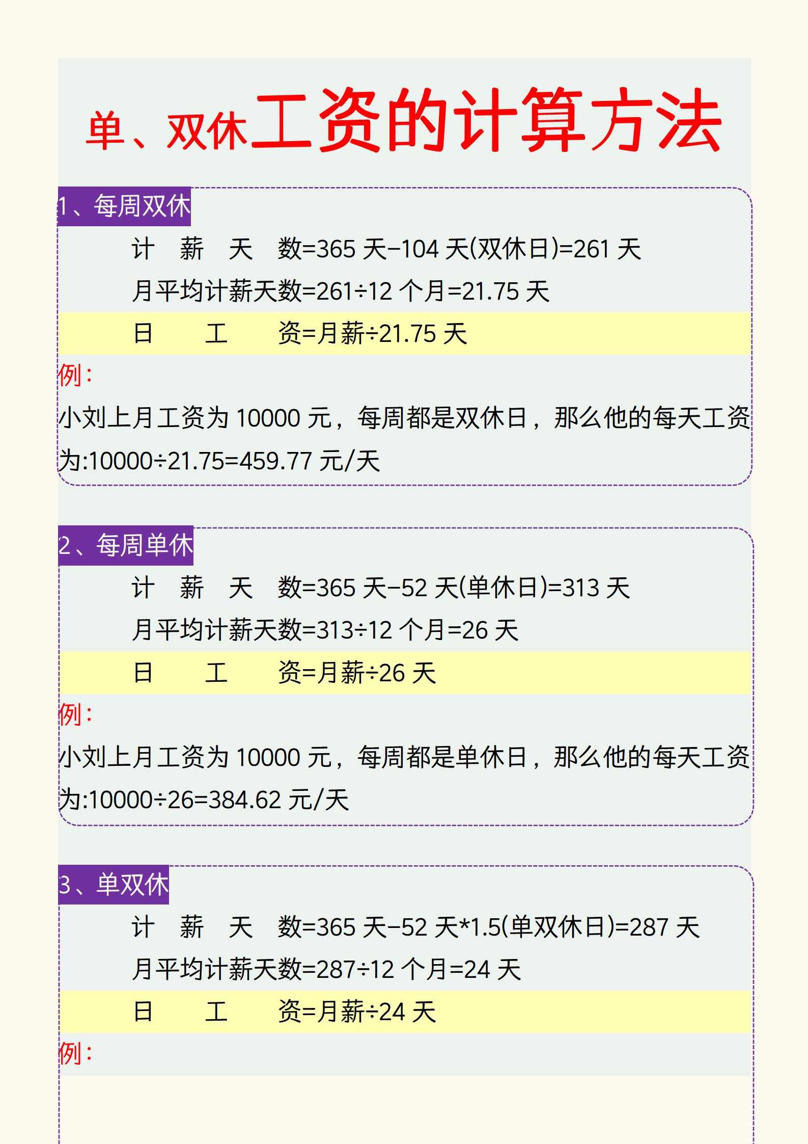 2021春节放假〃2021春节放假几天有工资-第3张图片