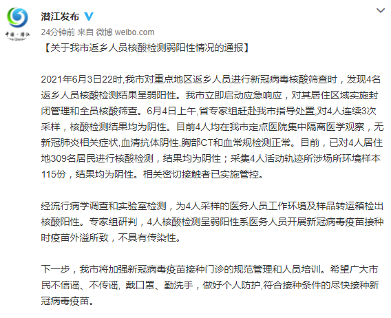 山东最新传染病疫情通报,山东最新传染病疫情通报消息-第2张图片